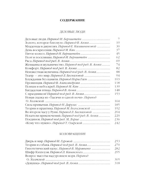 Благородный жулик, Дороги сувдьбы, Деловые люди (комплект из 3-х книг)
