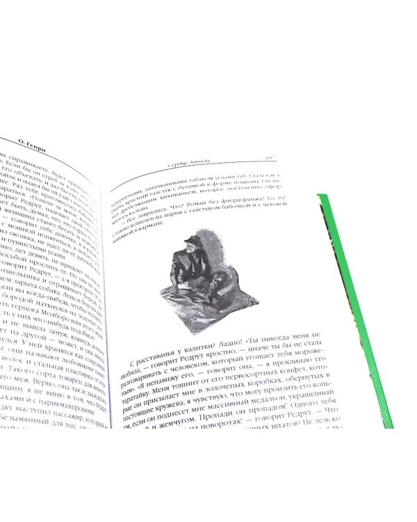 Благородный жулик, Дороги сувдьбы, Деловые люди (комплект из 3-х книг)