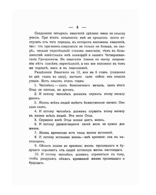 Краткое изложение Евангелия