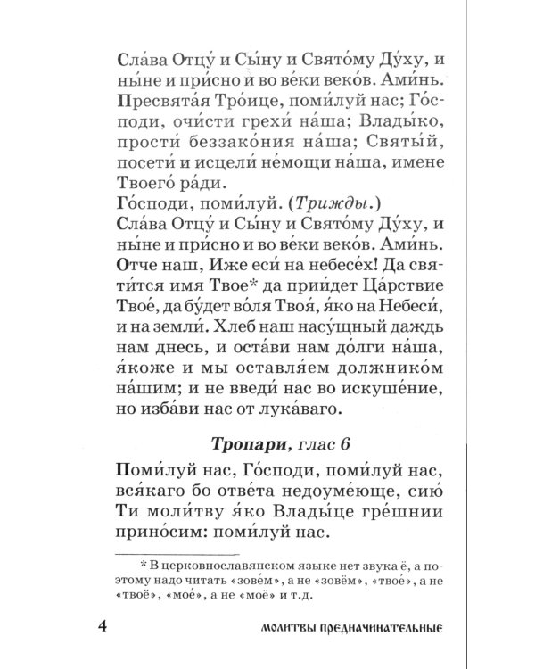 Псалтирь для мирян. Чтение Псалтири с поминовением живых и усопших