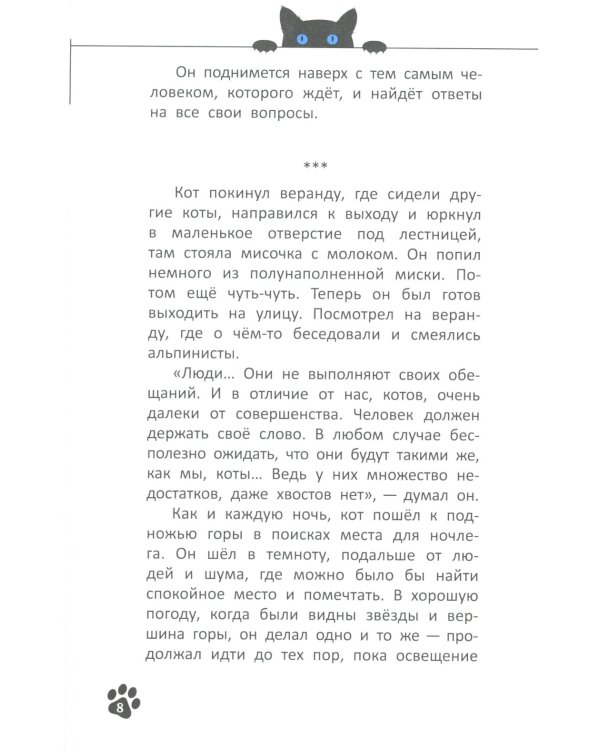 Кот, покоривший вершину