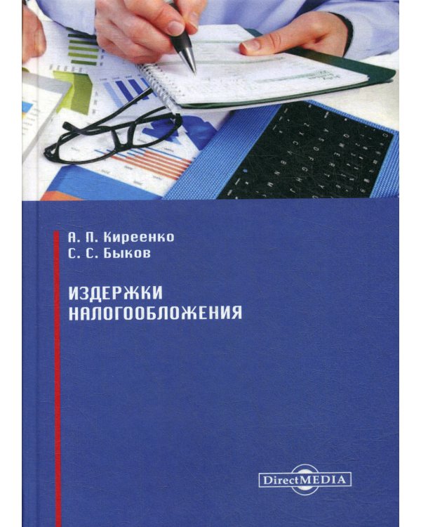 Издержки налогообложения