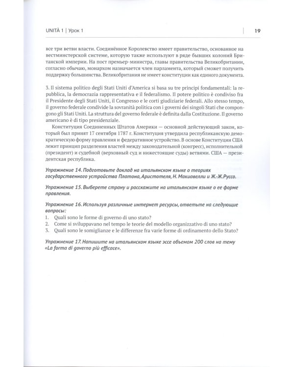 Итальянский язык. Международные отношения: учебное пособие по языку профессии: уровень C1