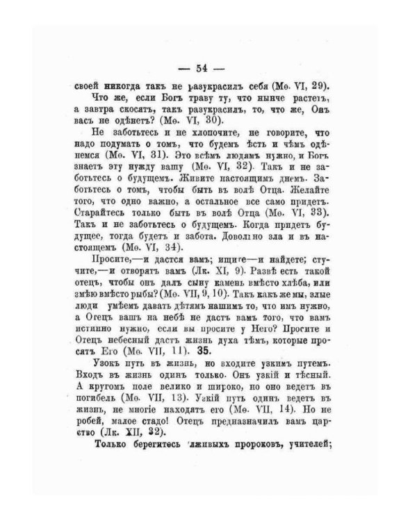 Краткое изложение Евангелия