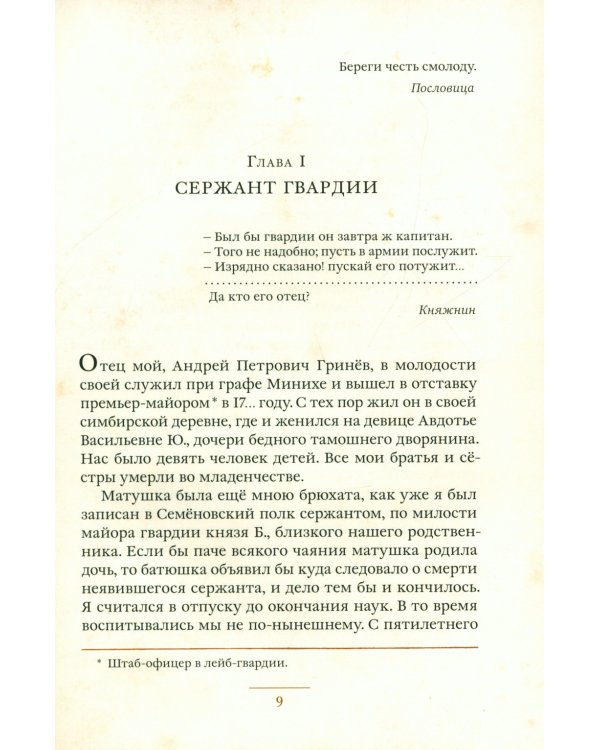 Капитанская дочка