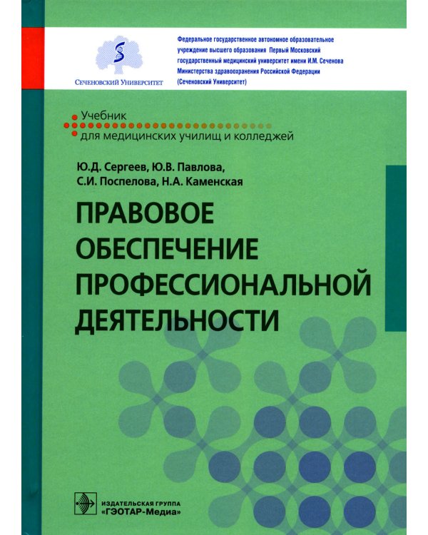 Правовое обеспечение профессиональной деятельности