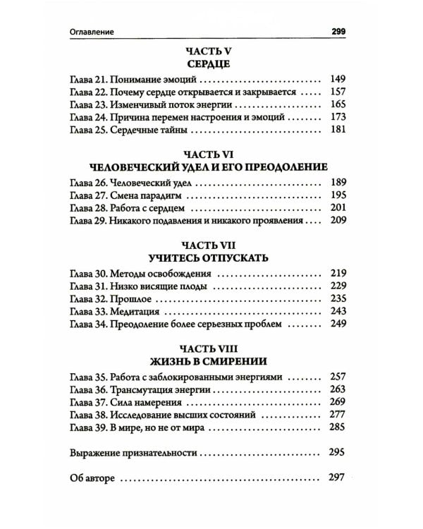 Освобождение: как очиститься от негативных паттернов и отпустить прошлое