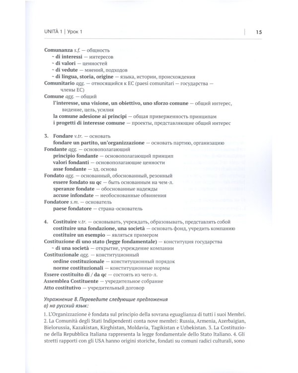 Итальянский язык. Международные отношения: учебное пособие по языку профессии: уровень C1