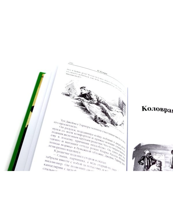 Благородный жулик, Дороги сувдьбы, Деловые люди (комплект из 3-х книг)