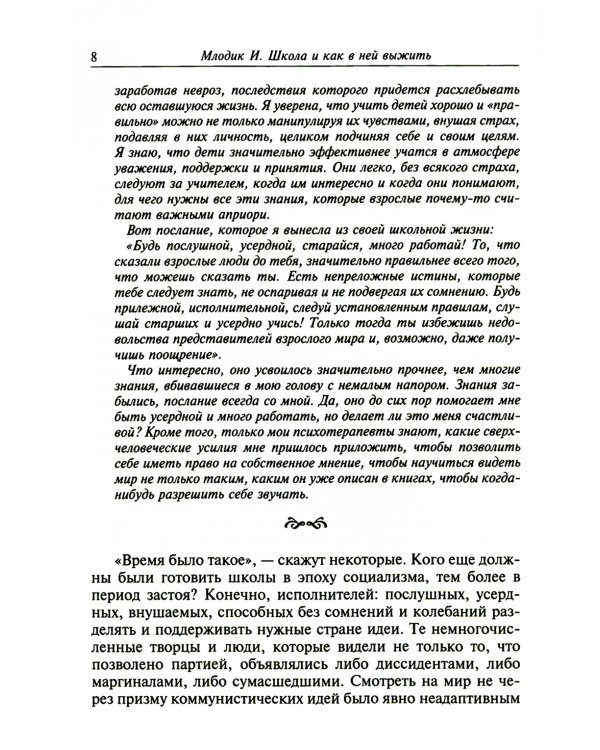 Школа и как в ней выжить. Взгляд гуманистического психолога