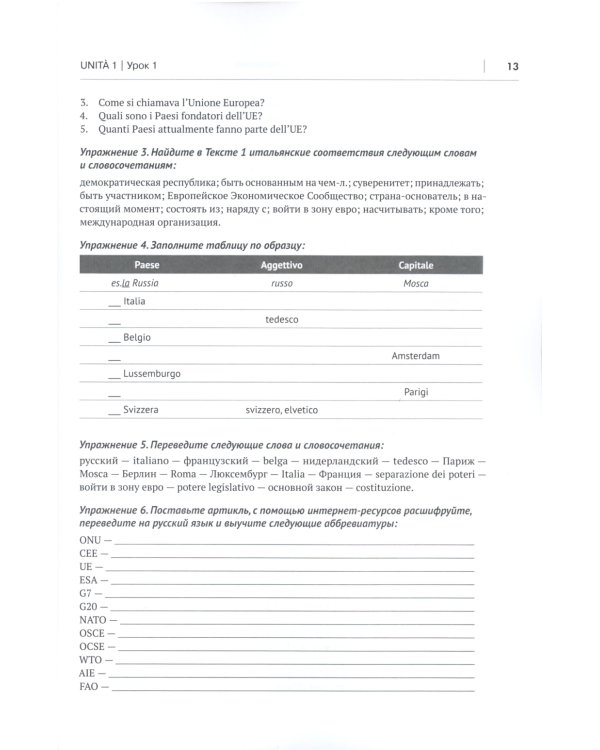 Итальянский язык. Международные отношения: учебное пособие по языку профессии: уровень C1