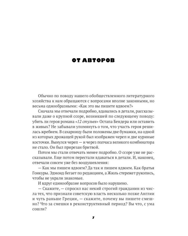 Собрание Ильфа и Петрова (комплект из 3-х книг)