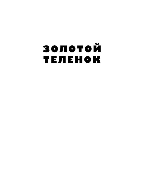 Собрание Ильфа и Петрова (комплект из 3-х книг)