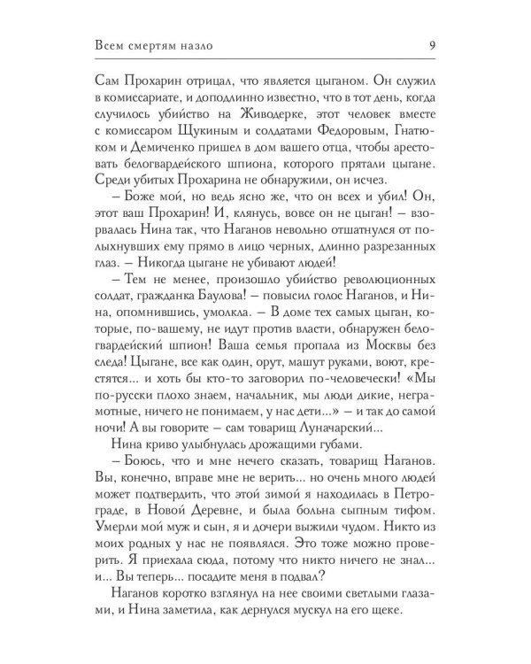 Всем смертям назло