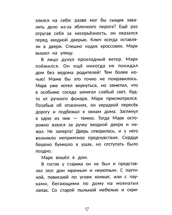 Детектив Пьюре и дело на миллион