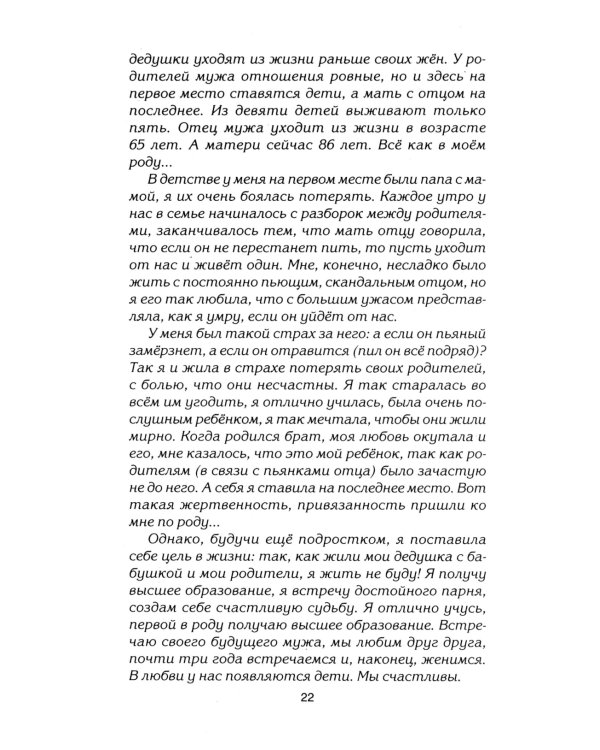 Путы материнской любви