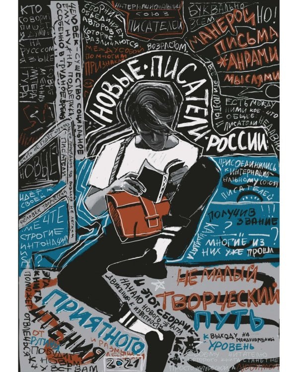 Новые писатели России 2021. Сборник прозы и поэзии