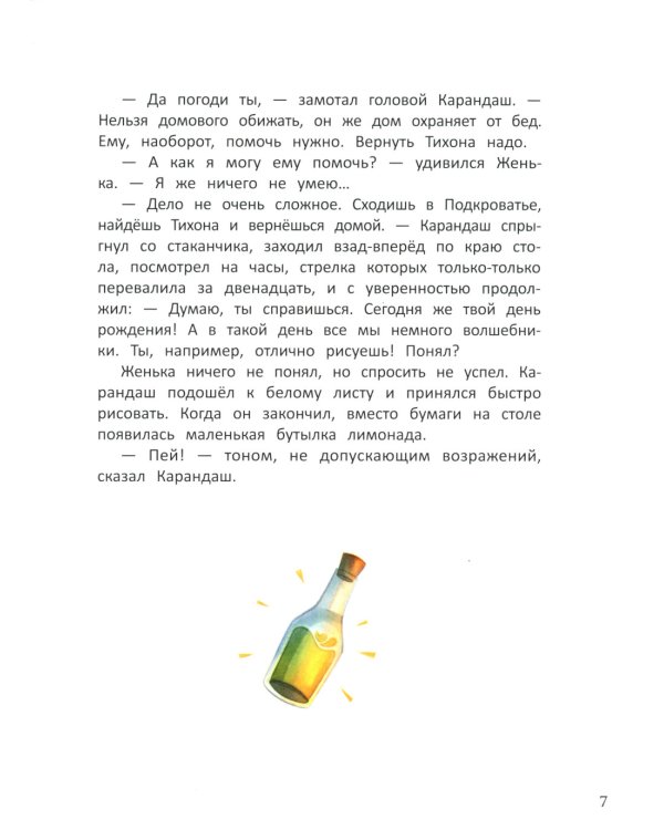 Путешествие в Подкроватье