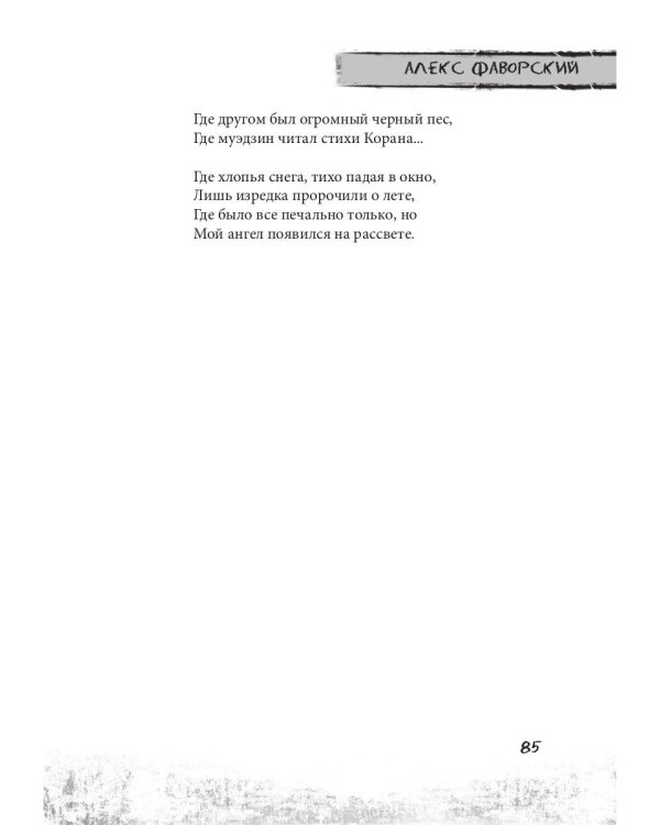 Новые писатели России 2021. Сборник прозы и поэзии