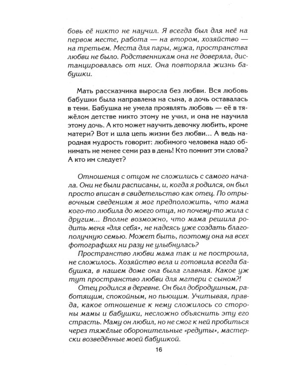 Путы материнской любви