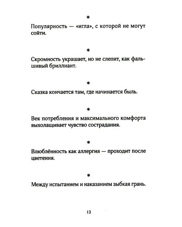 Зеркало. Афоризмы