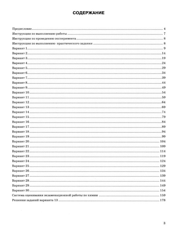 ОГЭ 2026. Химия. 30 вариантов. Типовые варианты экзаменационных заданий
