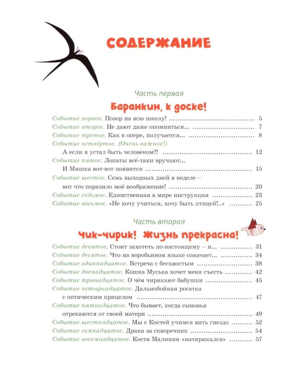 Баранкин, будь человеком!