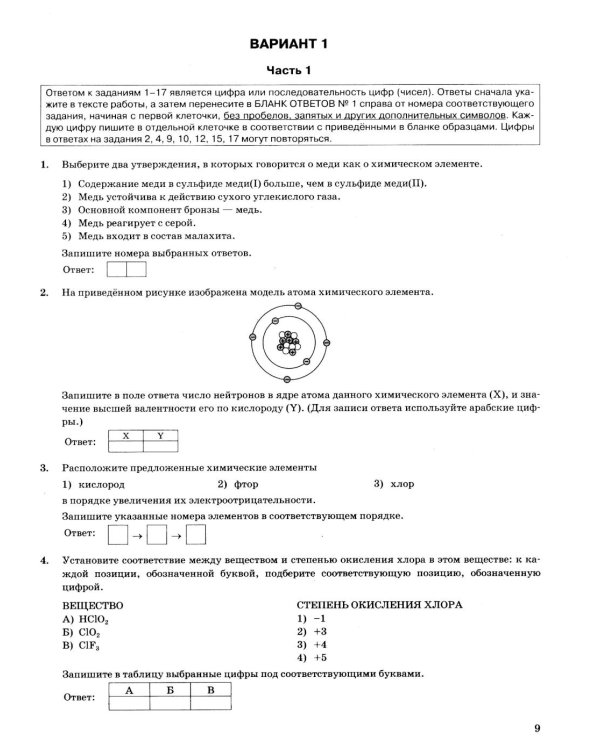 ОГЭ 2026. Химия. 30 вариантов. Типовые варианты экзаменационных заданий