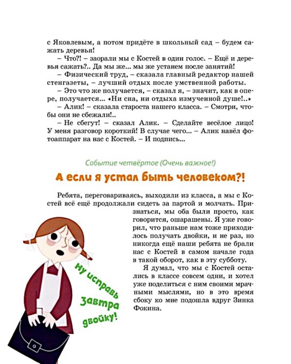 Баранкин, будь человеком!