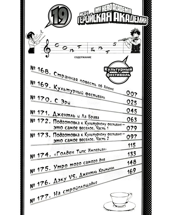 Моя геройская академия 10. Кн. 19-20: манга