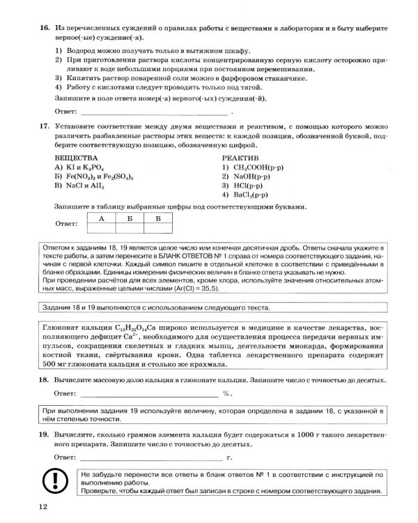 ОГЭ 2026. Химия. 30 вариантов. Типовые варианты экзаменационных заданий