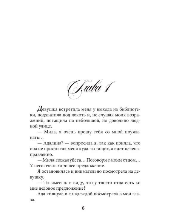 Шанс. Верный выбор. Книга 2