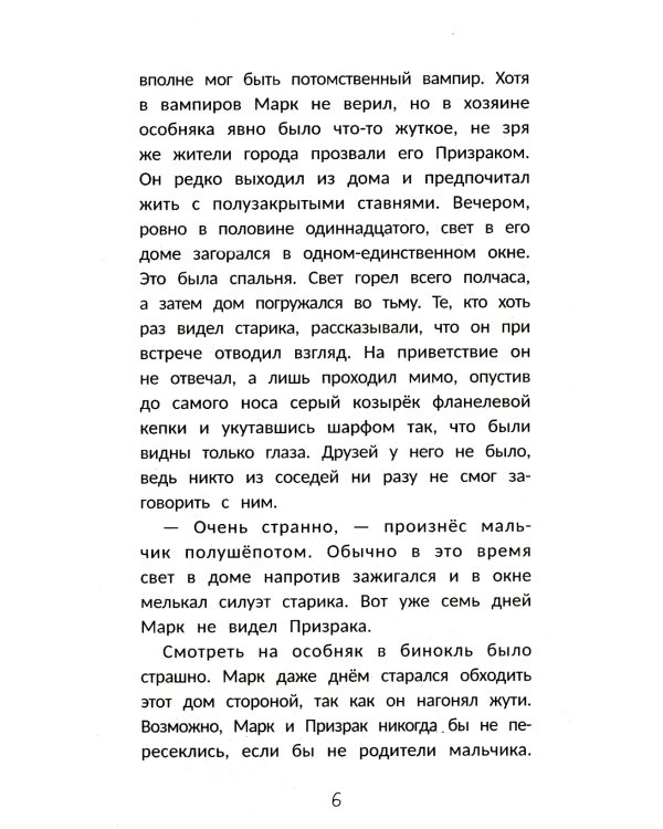 Детектив Пьюре и дело на миллион