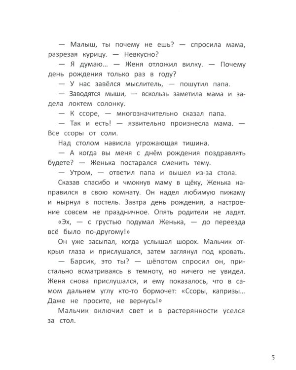 Путешествие в Подкроватье