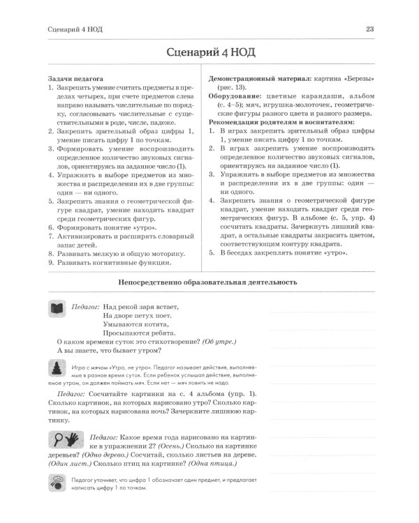 Дошкольная математика для детей 4-5 лет с ОВЗ: сценарии непосредственной образовательной деятельности 2-й года обучения