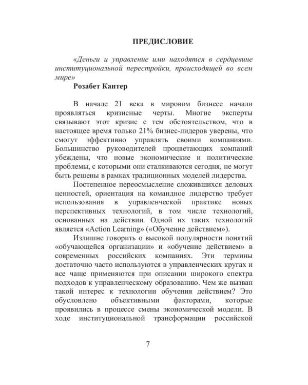 ACTION Learning — уникальный подход к развитию людей и организаций