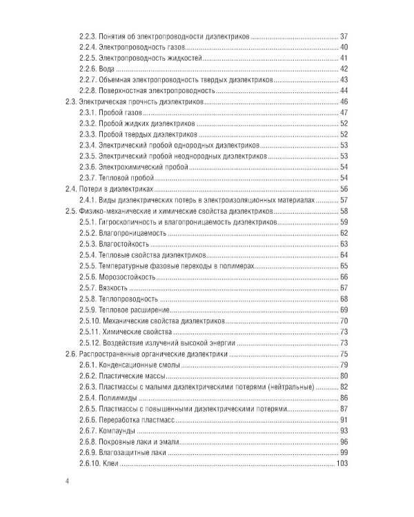 Микро- и нанотехнологии: материаловедение в электронном приборостроении: Учебник