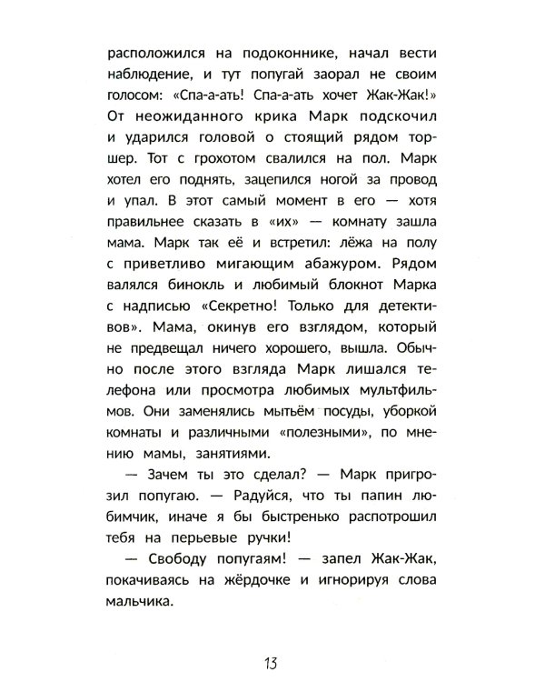 Детектив Пьюре и дело на миллион