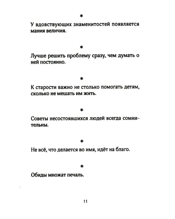 Зеркало. Афоризмы