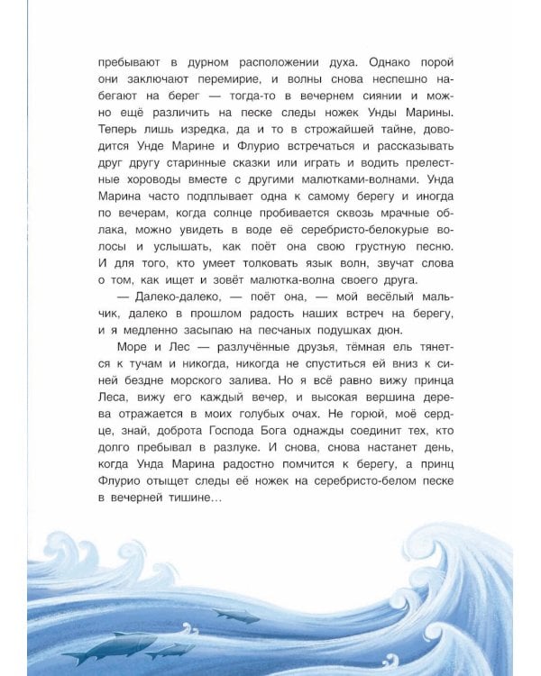 Жемчужина Адальмины. Финские сказки