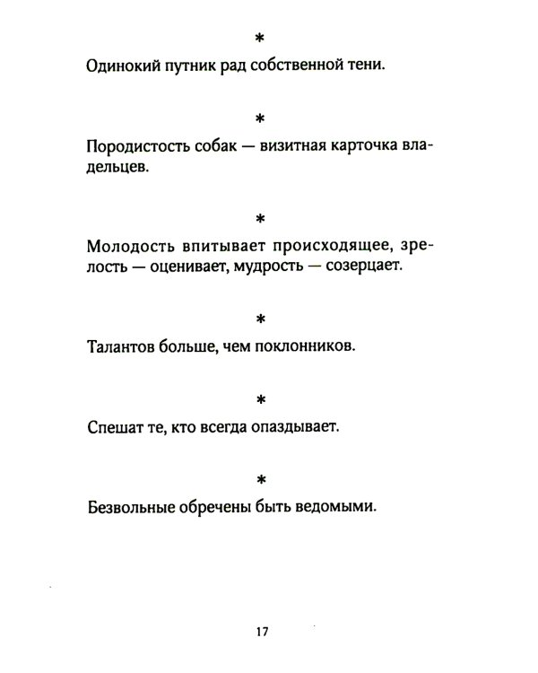 Зеркало. Афоризмы