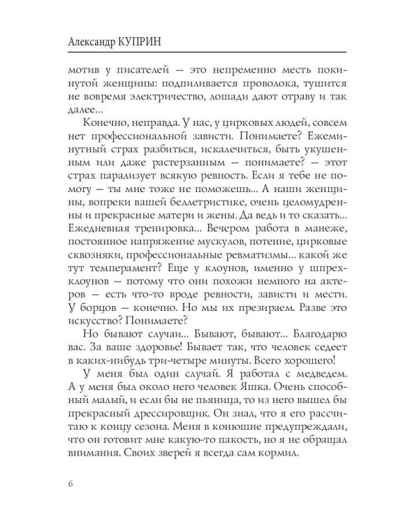 В клетке зверя