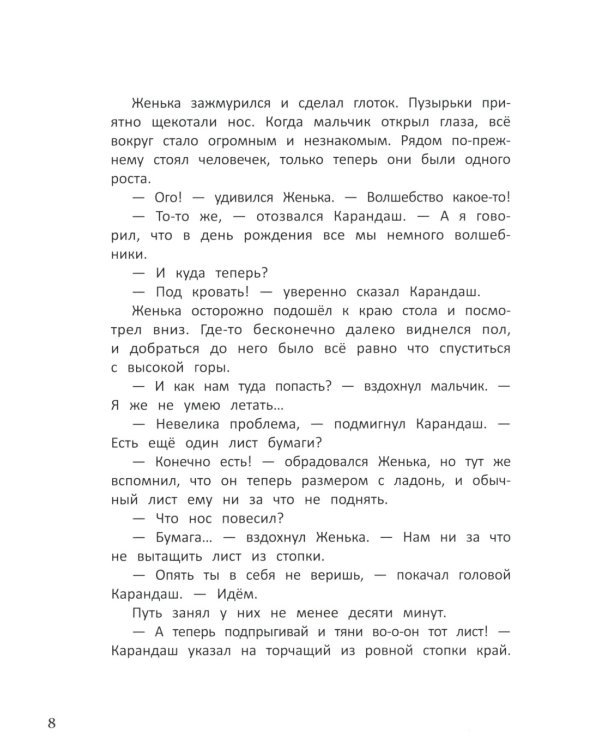 Путешествие в Подкроватье