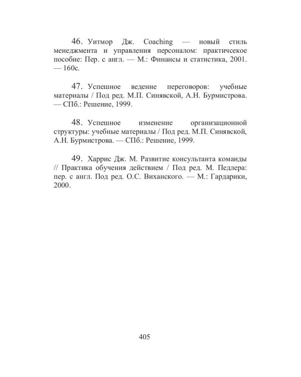 ACTION Learning — уникальный подход к развитию людей и организаций