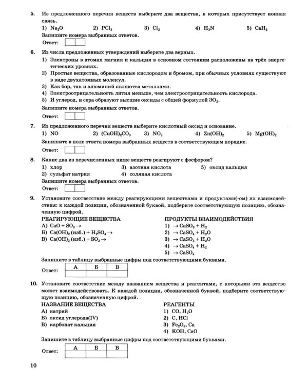 ОГЭ 2026. Химия. 30 вариантов. Типовые варианты экзаменационных заданий