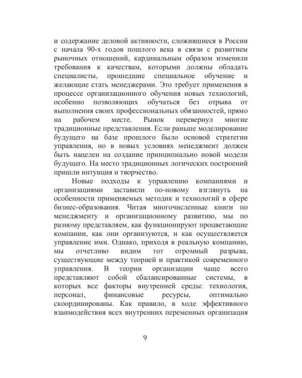 ACTION Learning — уникальный подход к развитию людей и организаций