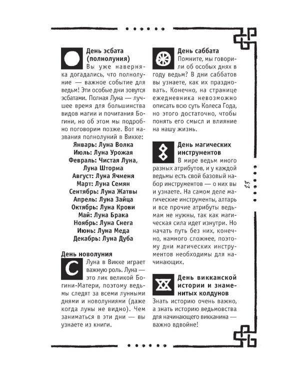 Викка: книга теней