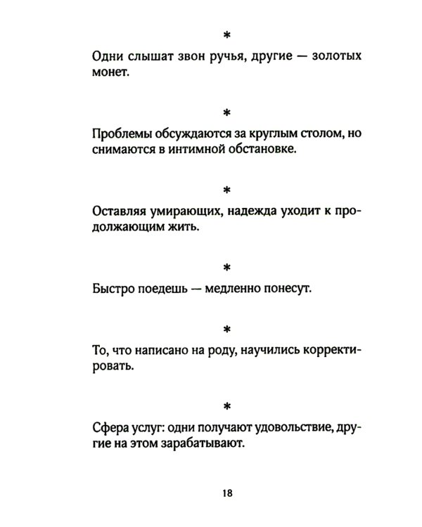 Зеркало. Афоризмы