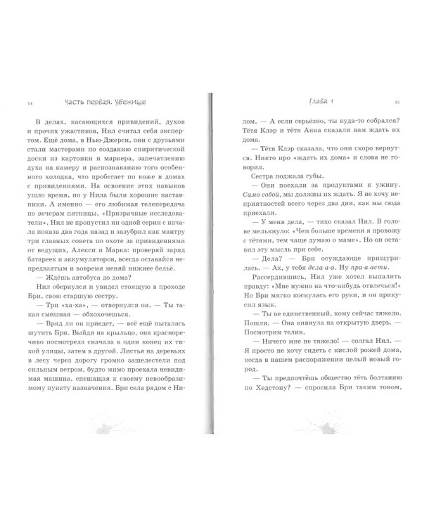 Призраки «Грейлок Холла»