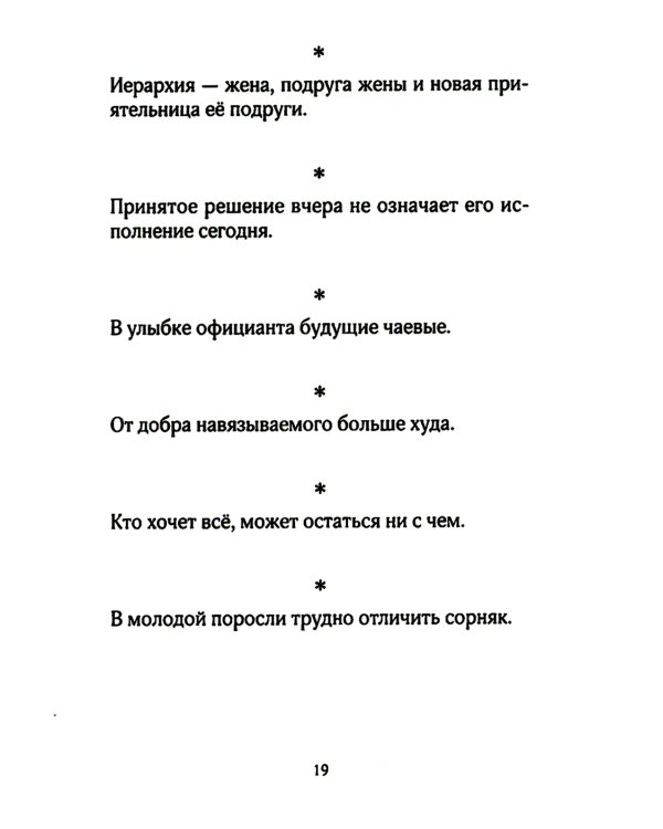 Зеркало. Афоризмы